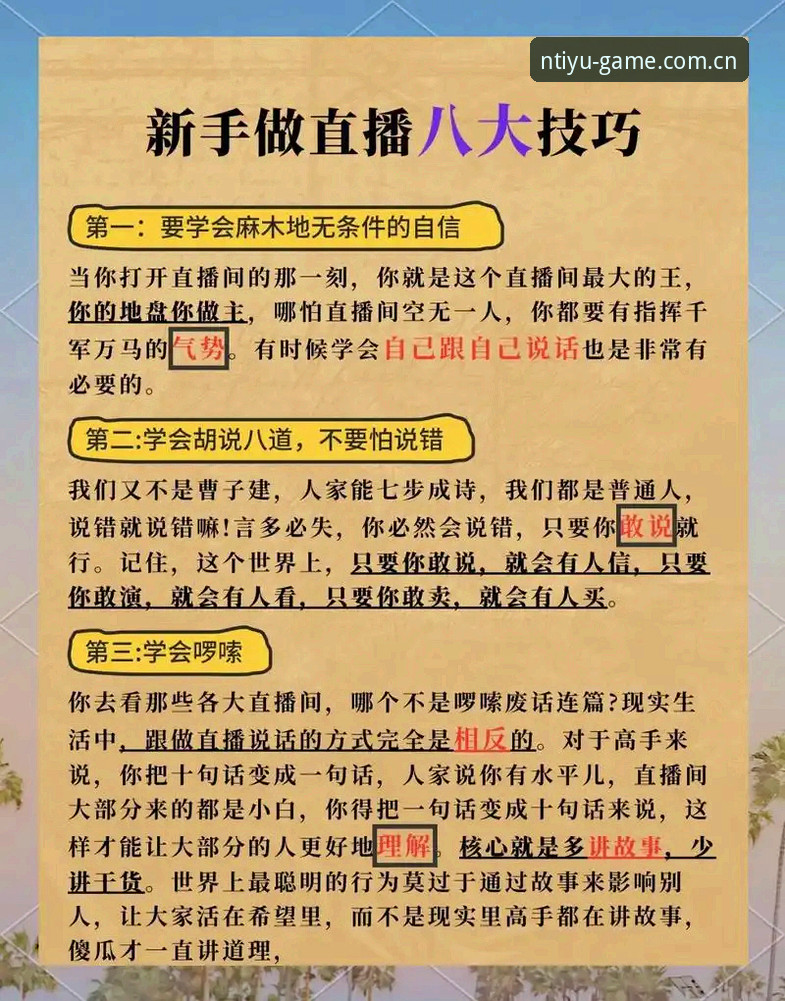 掌握N体育直播功能的实用指南：从下载到高清观赛的必备知识