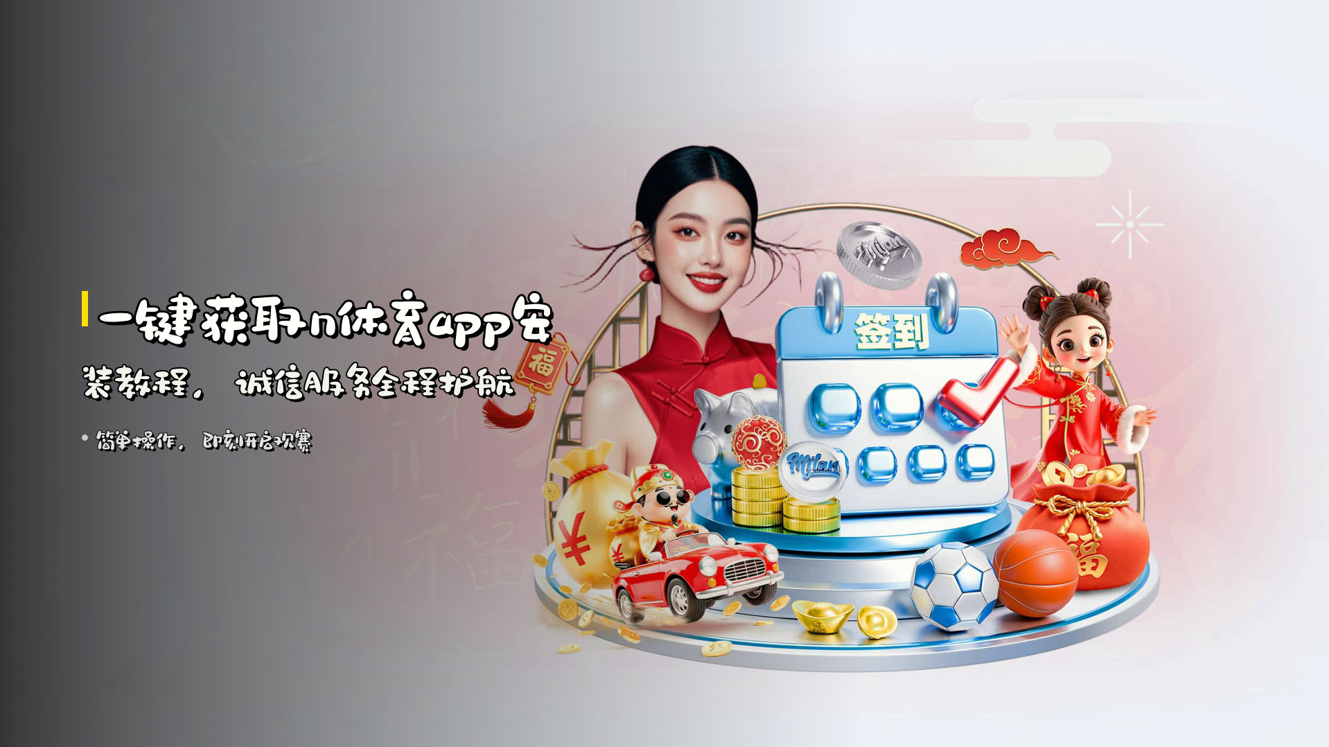 一键获取<strong>n体育app安装教程</strong>，诚信服务全程护航